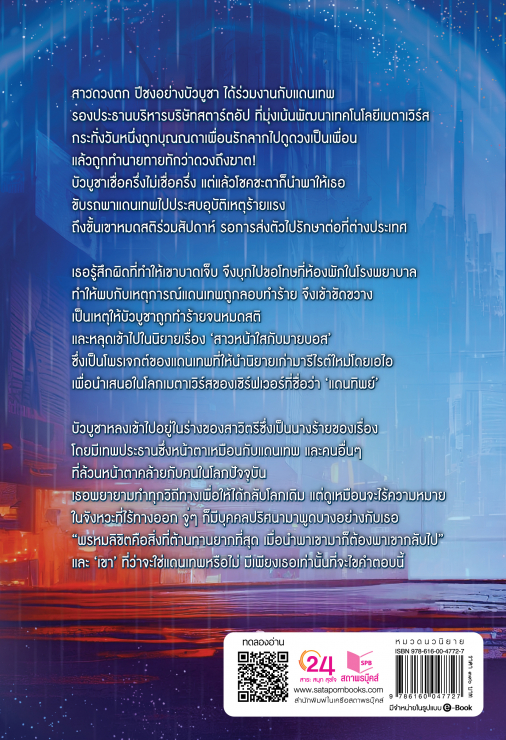 นิยายเรื่อง กาลครั้งหนึ่ง...ถึงเธอที่รัก : เจ้าเอย : สำนักพิมพ์ พิมพ์คำ