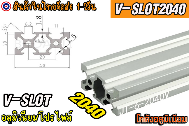 🔥[พร้อมส่ง]🔥 อลูมิเนียมโปรไฟล์ 20x40 V-slot aluminum profile v-slot สีเงิน 2040 แบ่งตัดตามขนาด