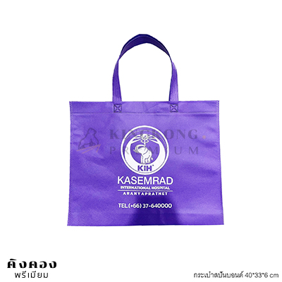ถุงผ้าสปันบอนด์พรีเมี่ยม KASEMRAD Hospital