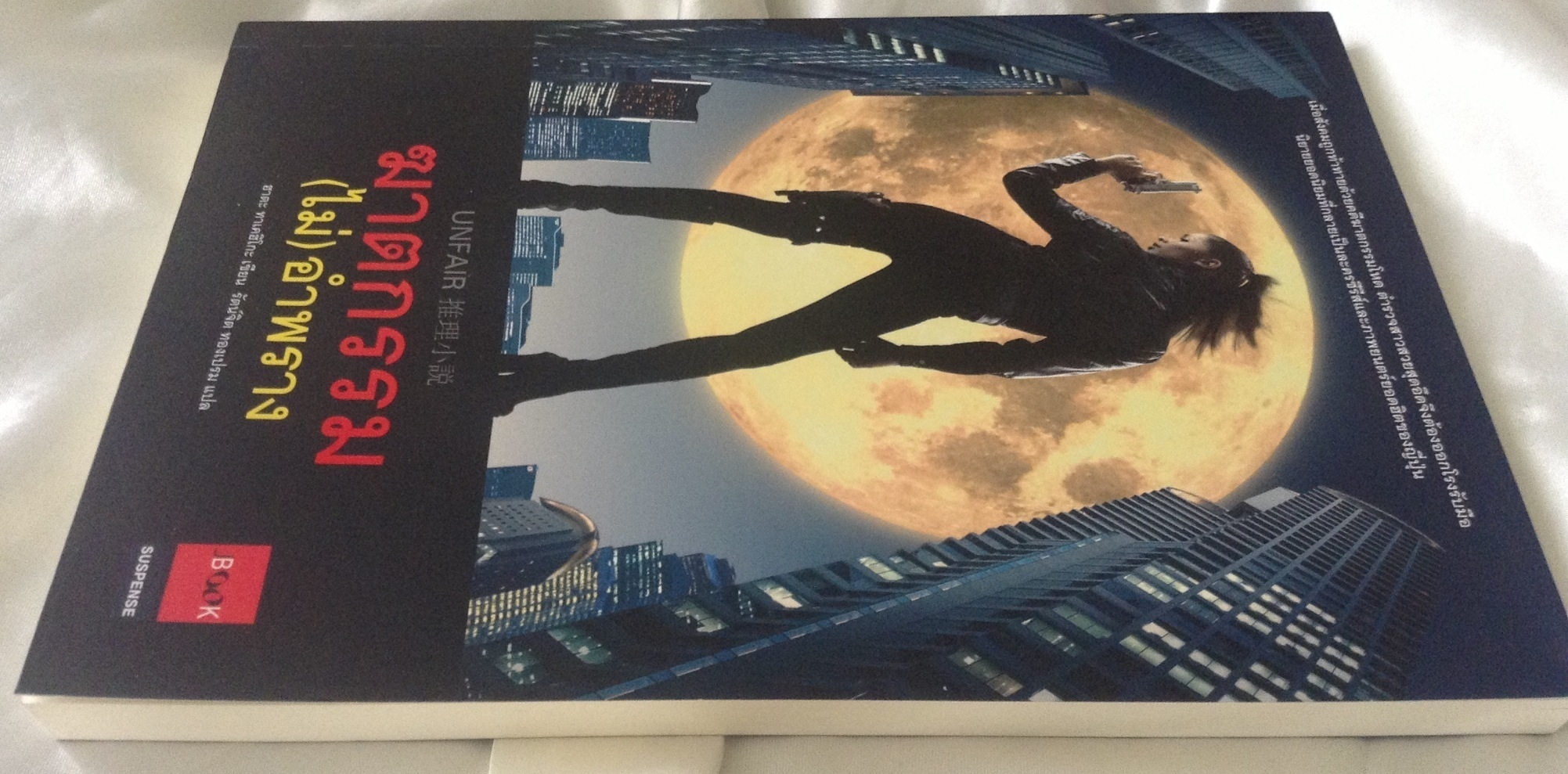 (สั่ง9จ่าย7) ฆาตกรรม(ไม่)อำพราง 1-3 ราคา 371