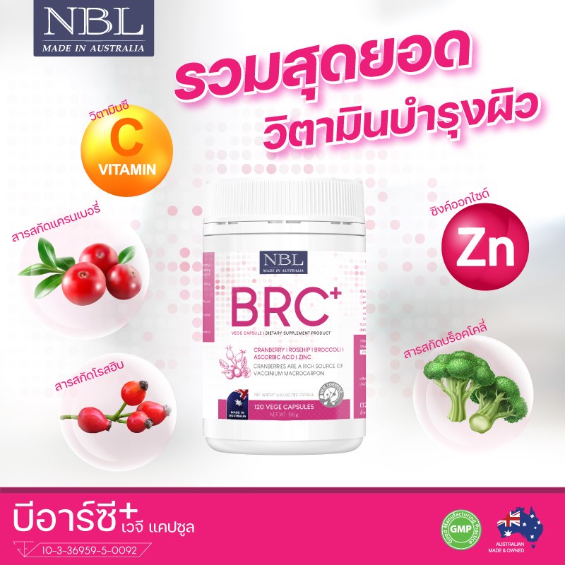 NBL brand บีอาร์ซี+ เวจี แคปซูล แครนเบอรี่เข้มข้น ผิวสวย สุขภาพดี ขนาด 30 เม็ด