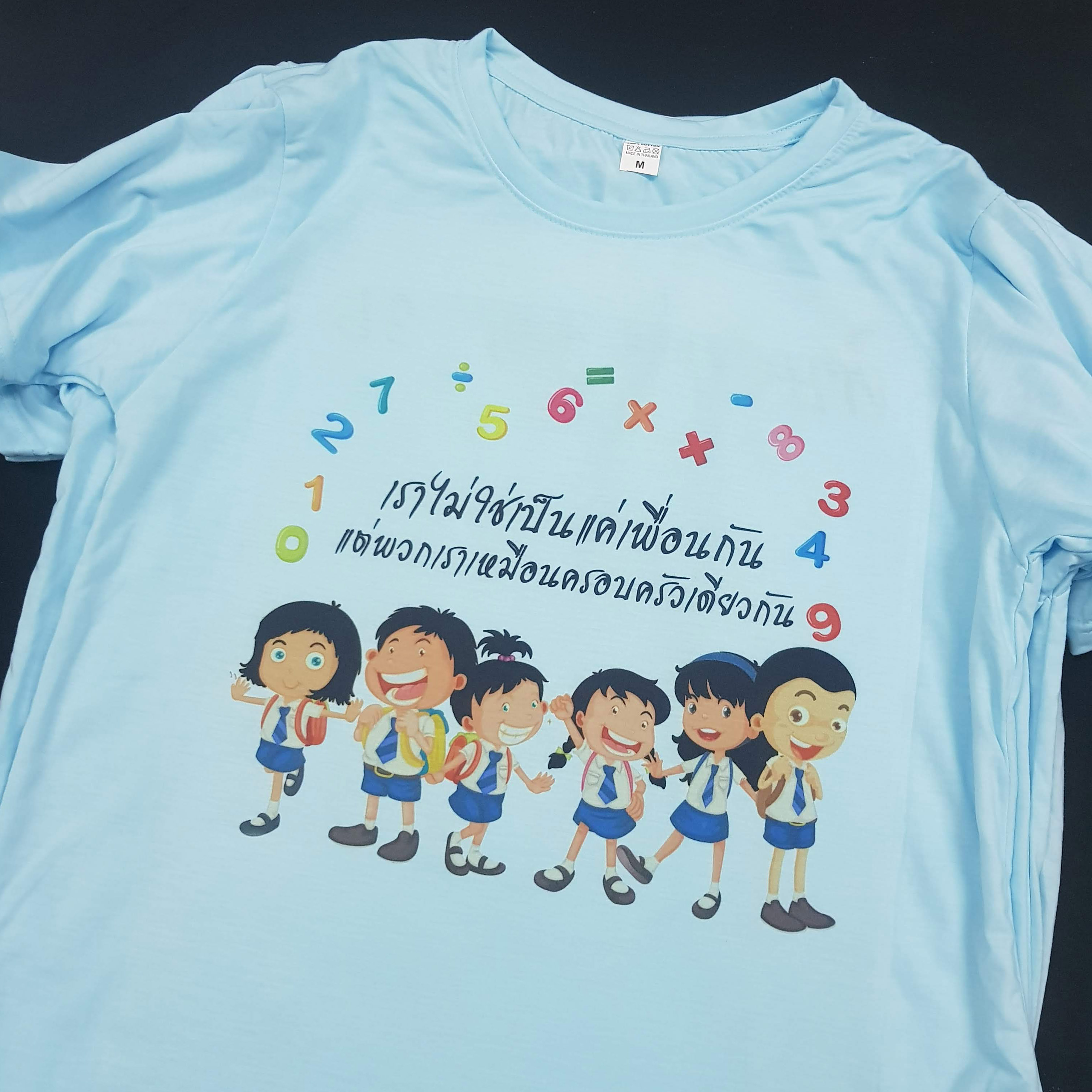 เสื้อเพื่อนซี้