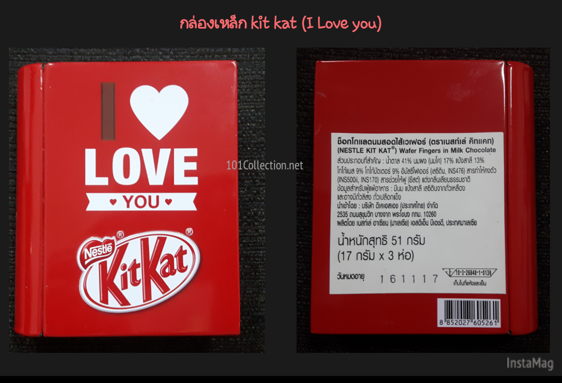 กล่องเหล็กหนังสือ kitkat (I Love you) ขนาด7.5x11cm 1กล่อง
