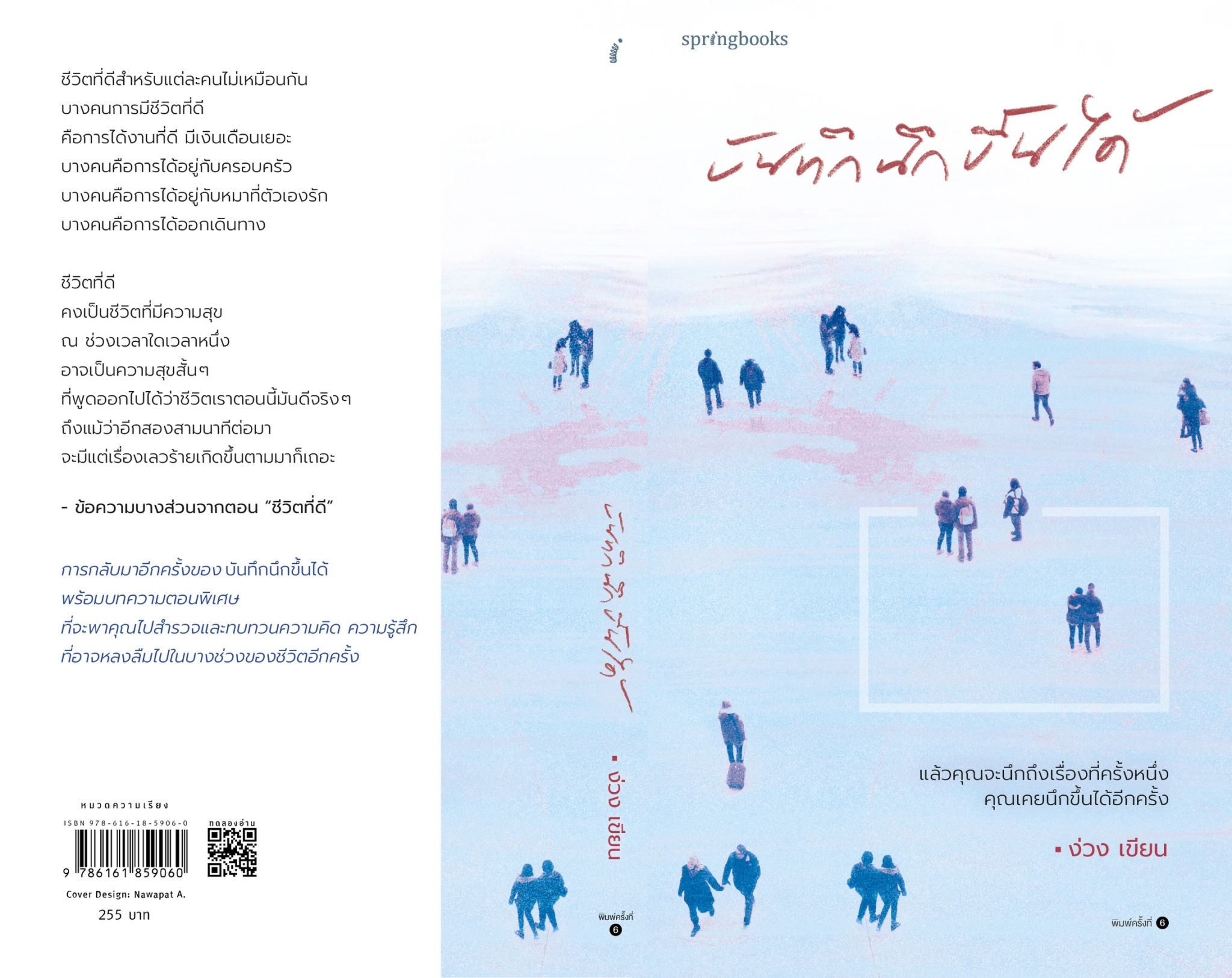 หนังสือเรื่อง บันทึกนึกขึ้นได้ : ง่วง : สำนักพิมพ์ Springbooks