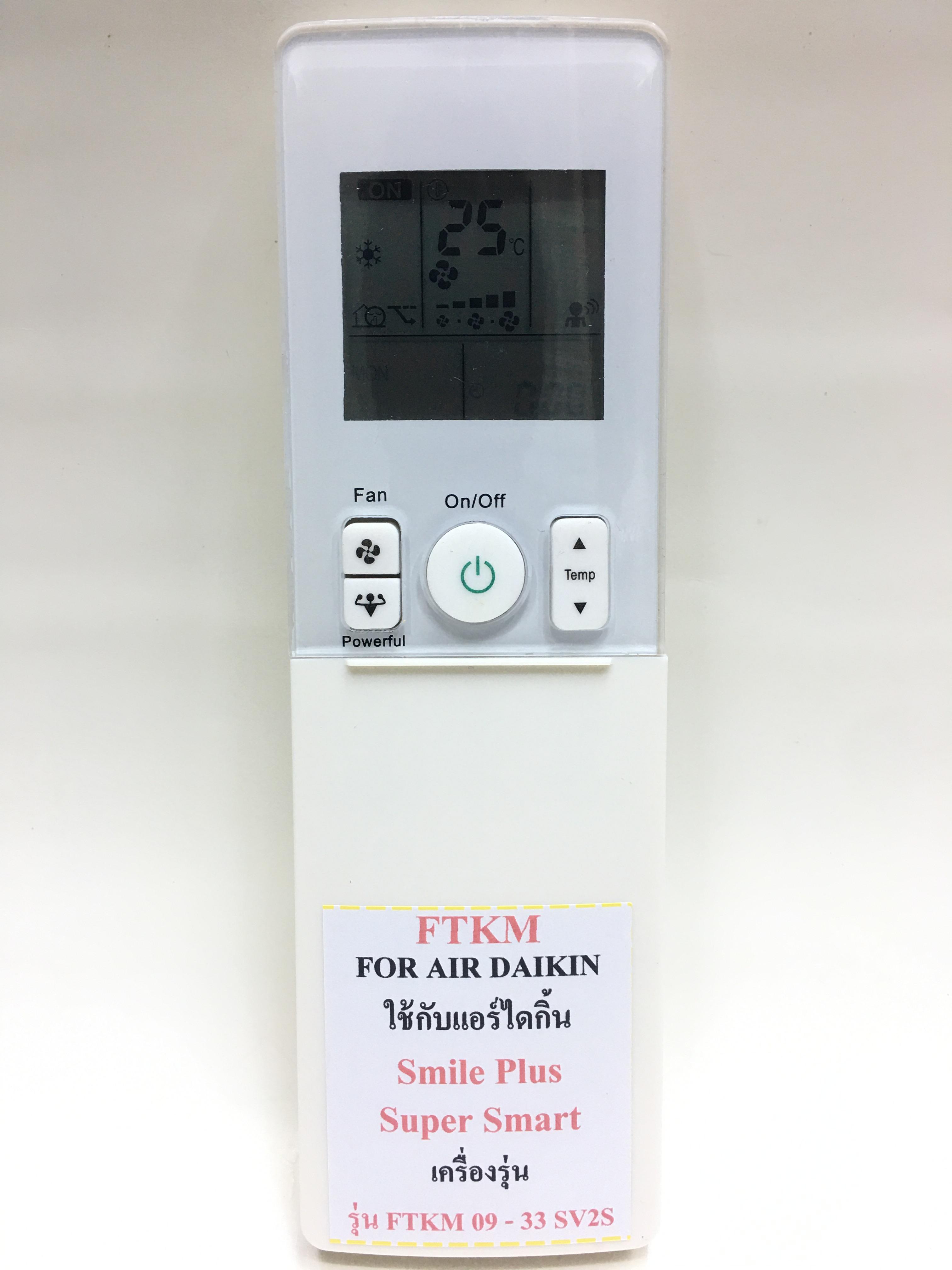รีโมทแอร์ ไดกิ้น Daikin รุ่น FTKM ใช้กับแอร์รุ่น ที่มีรีโมทเหมือนกับตัวนี้