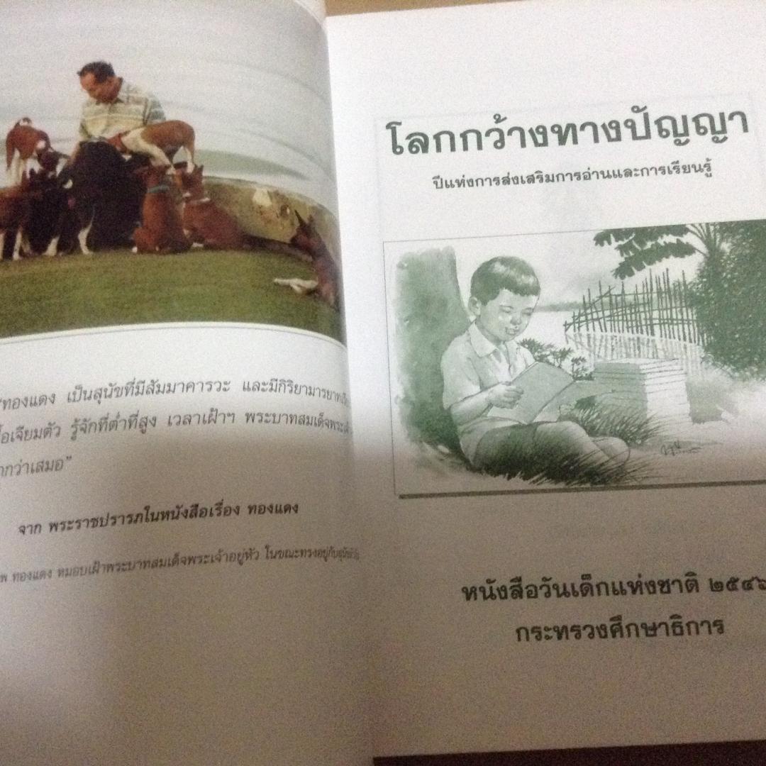 โลกกว้างทางปัญญา หนังสือวันเด็ก ปี 2546 ราคา 25