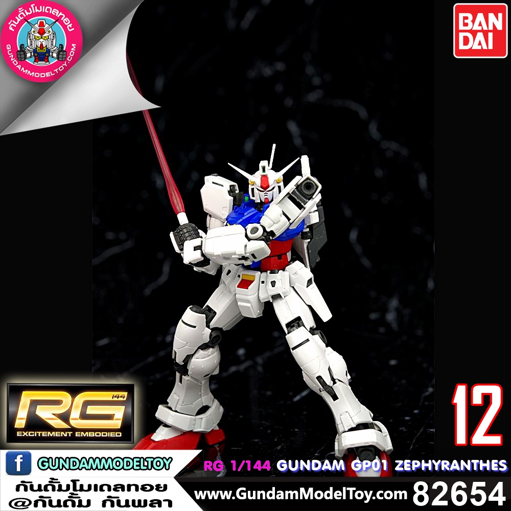 RG GUNDAM GP01 ZEPHYRANTHES