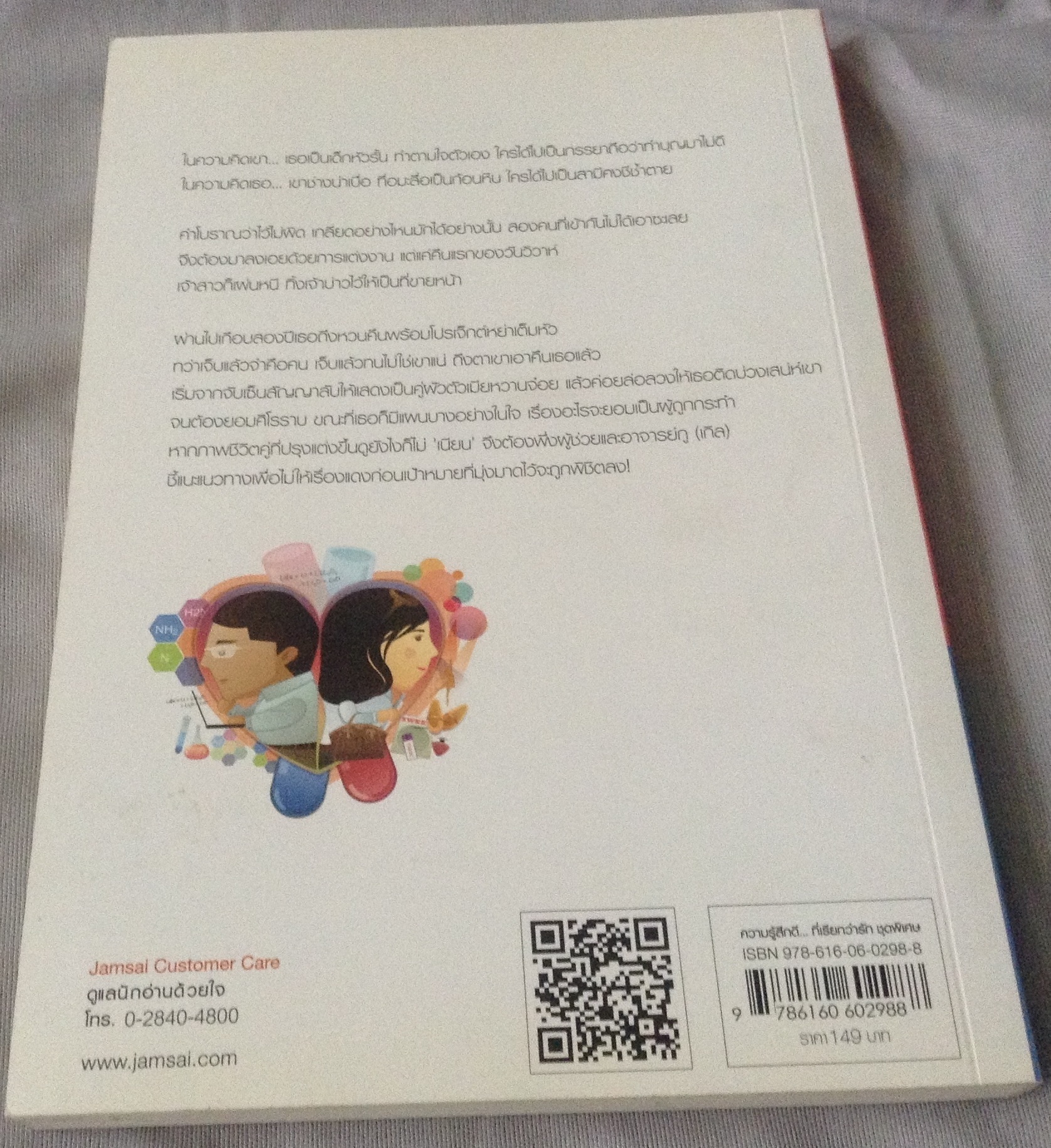 (สั่ง9จ่าย7) เหลี่ยมรักมัดใจ สิรินดา ราคา 75