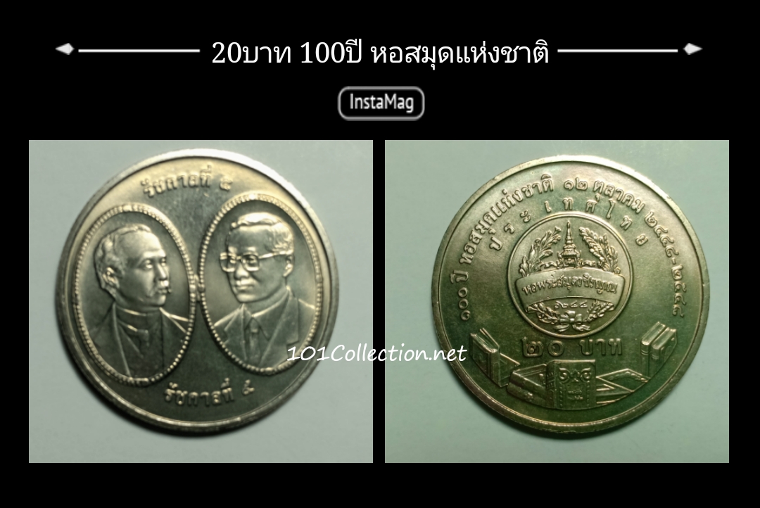 เหรียญ20บาทที่ระลึก 100ปี หอสมุดแห่งชาติ สวย(ตัวติด) สินค้าตรงตามรูปค่ะ