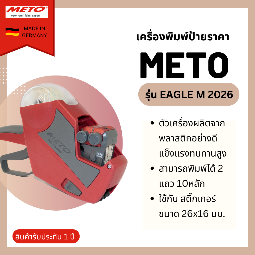 เครื่องพิมพ์ป้ายราคา Meto รุ่น Eagle M 2026