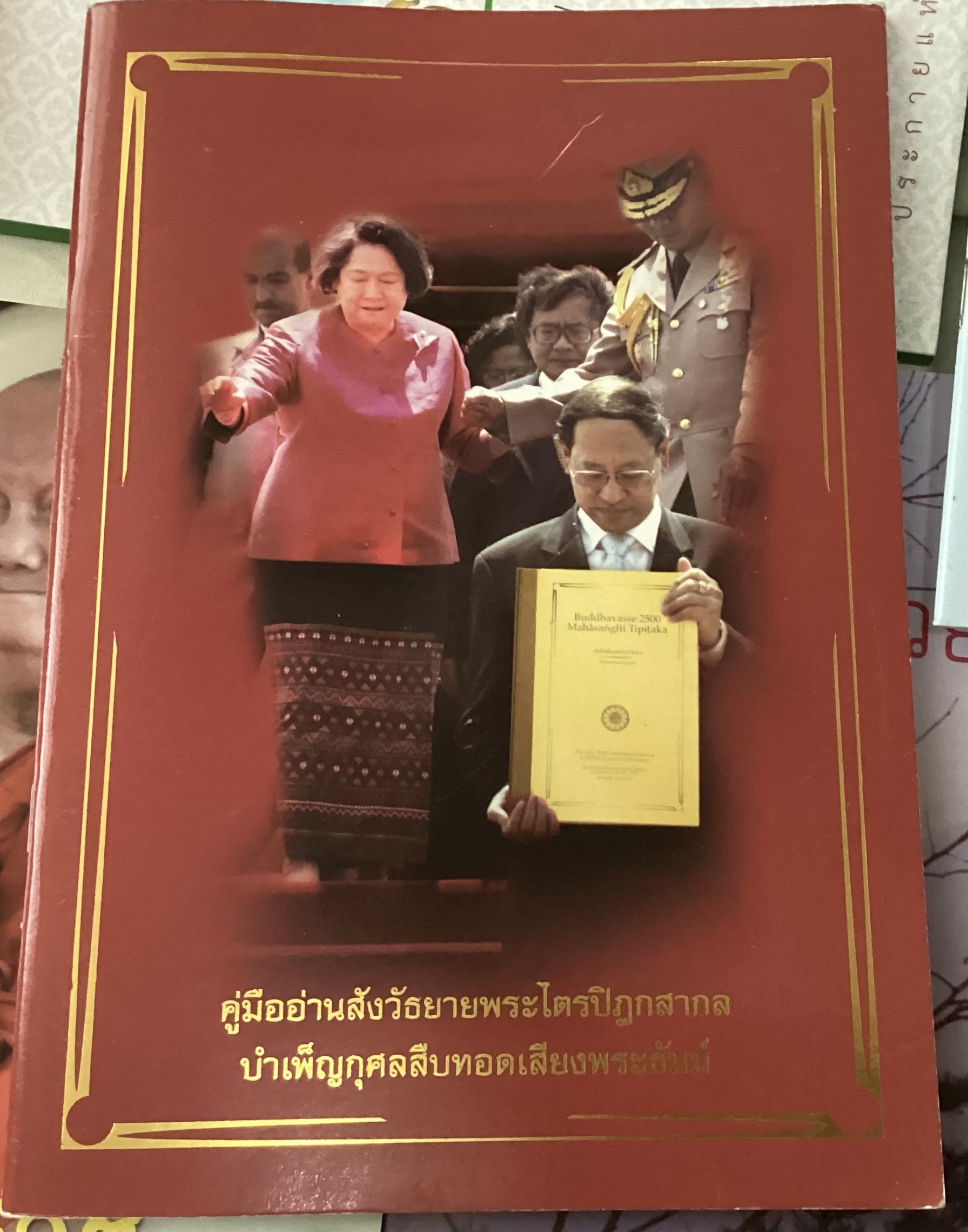 คู่มืออ่านสังวัธยายพระไตรปิฏกสากลบำเพ็ญกุศลสืบทอดเสียงพระธัมม์ ราคา 30