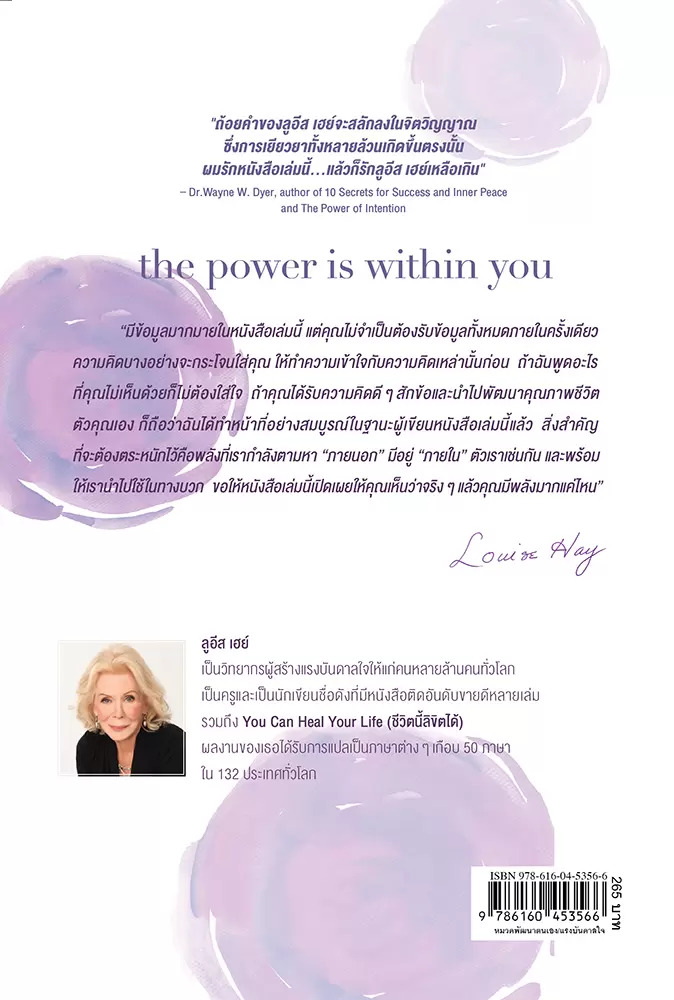 หนังสือเรื่อง พลังแห่งการรักตัวเอง : ลูอีส เฮย์ : สำนักพิมพ์ นานมีบุ๊คส์