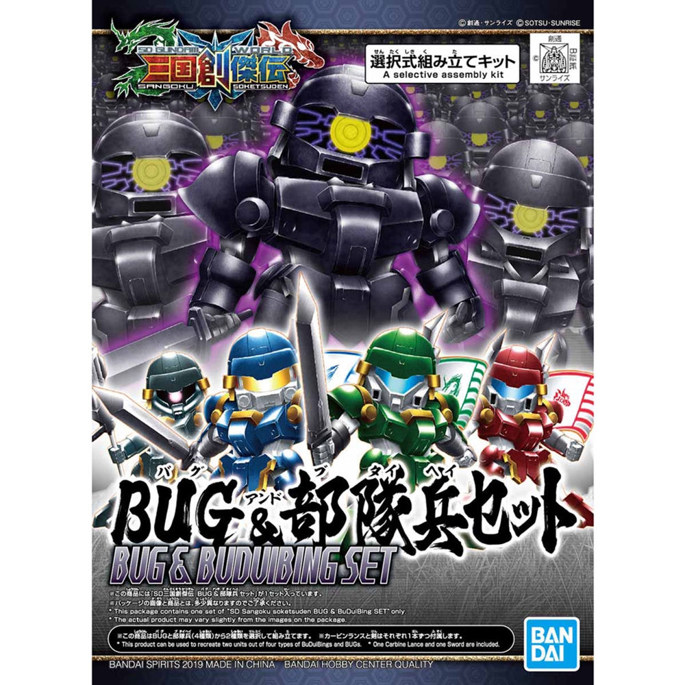 BANDAI SD SANGOKU SOKETSUDEN BUG & BUDUIBING SET โมเดล กันดั้ม กันพลา ร้านพีเอสทอยแลนด์