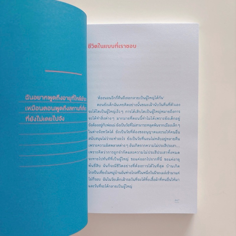 (สั่ง9จ่าย7) ไม่ต้องรอเสาร์อาทิตย์ ฉันก็ใช้ชีวิตได้ ราคา 252