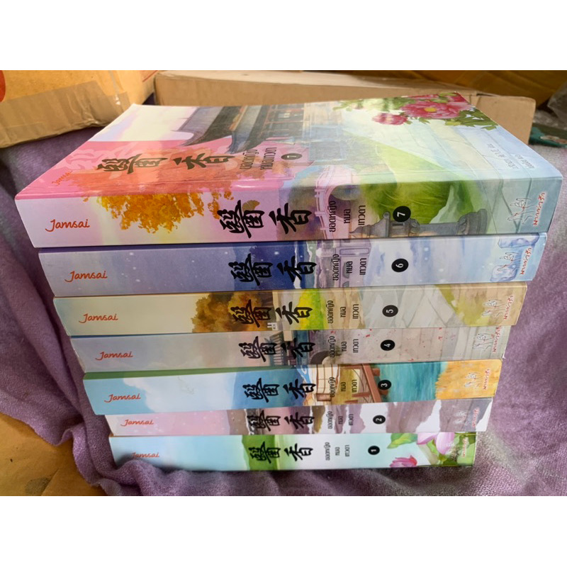 ยอดหญิงหมอเทวดา 7เล่มจบ อวี่จิ่วฮวา ราคา 1779