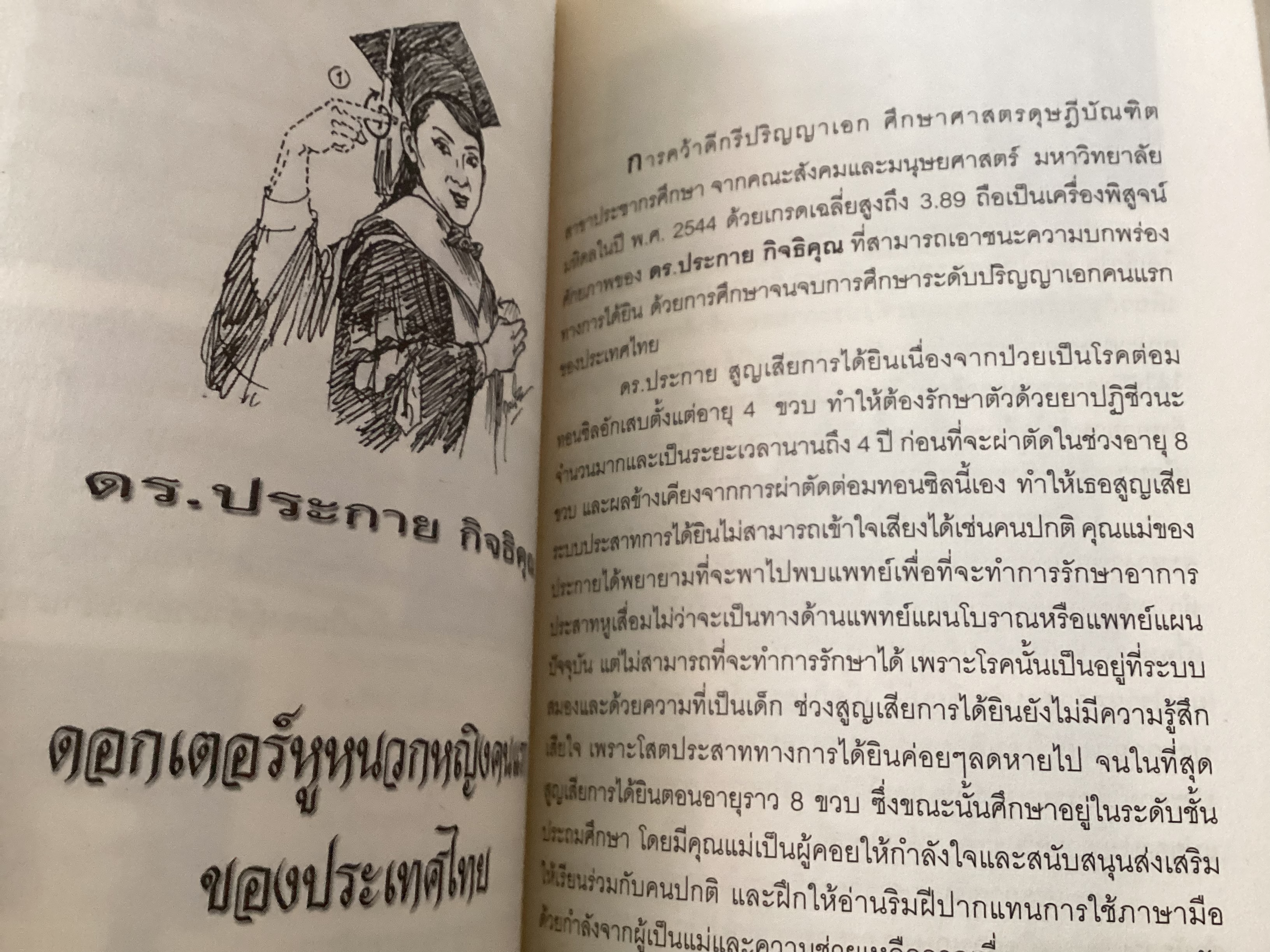 พลังขับเคลื่อนแห่งโลกเงียบในสยาม ราคา 175