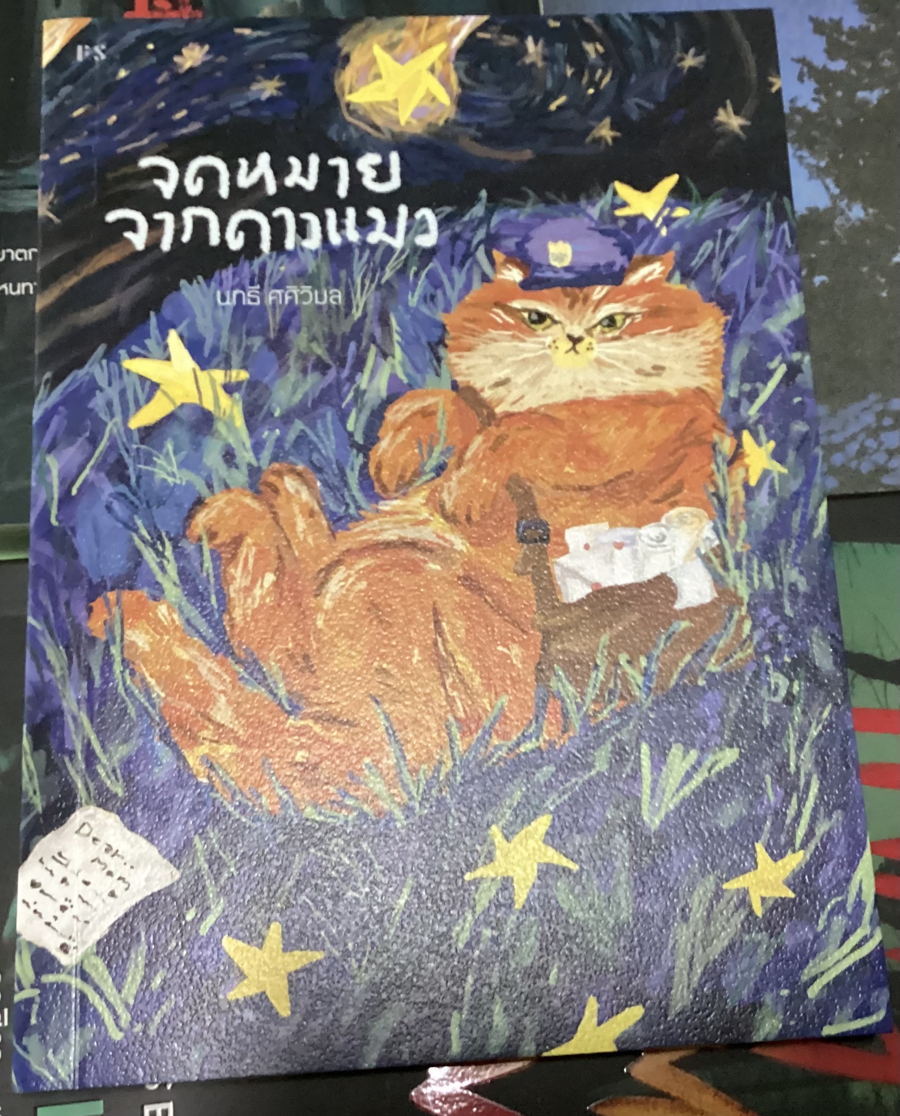 (สั่ง8จ่าย7) จดหมายจากดาวแมว นทธี ศศิวิมล ราคา 154
