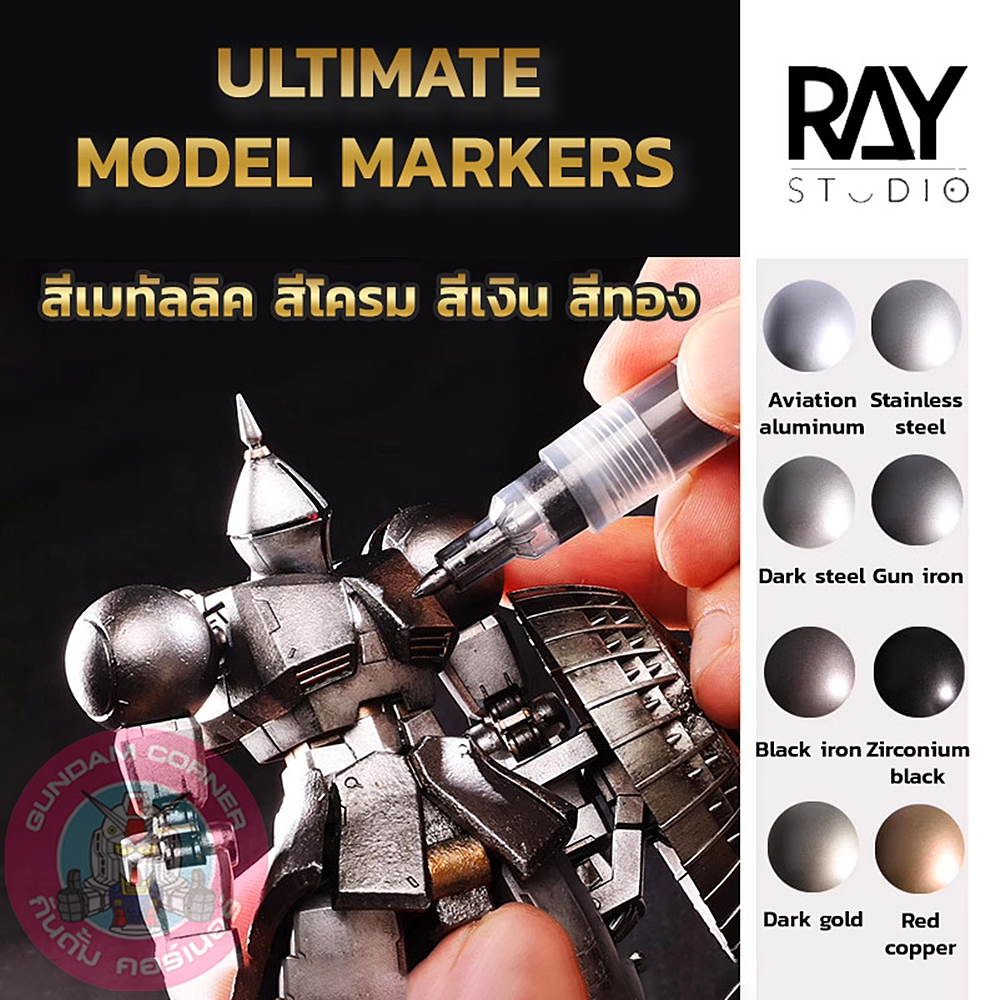 GUNDAM MARKER ULTIMATE REALISTIC METALLIC COLORs by RAY STUDIO กันดั้มมาร์คเกอร์ ปากกามาร์คเกอร์ สีเมทัลลิค สีโครม สีเหล็ก สีเงิน สีทอง และ ปากกาลบกันดั้มมาร์คเกอร์