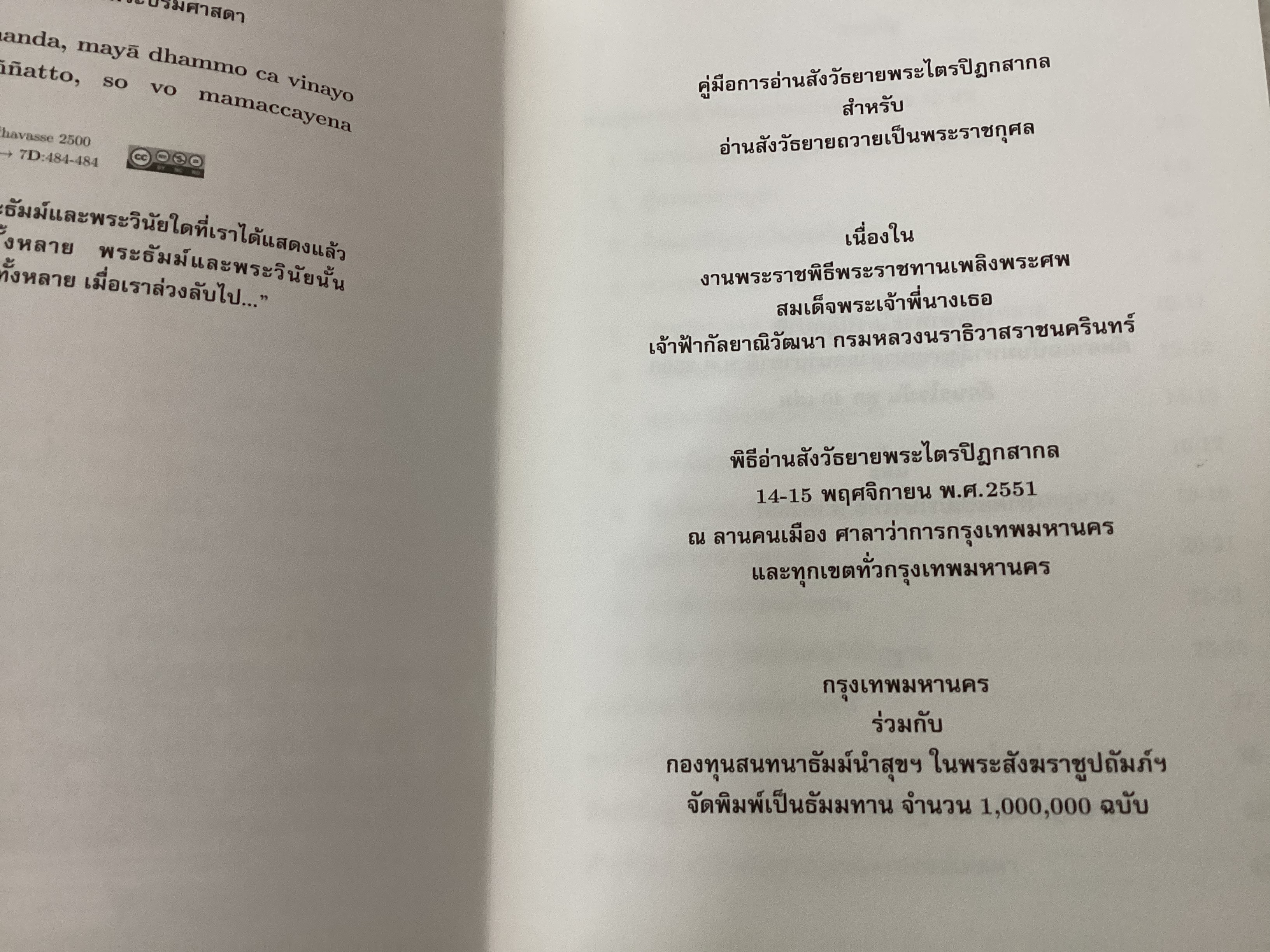 คู่มืออ่านสังวัธยายพระไตรปิฏกสากลบำเพ็ญกุศลสืบทอดเสียงพระธัมม์ ราคา 30