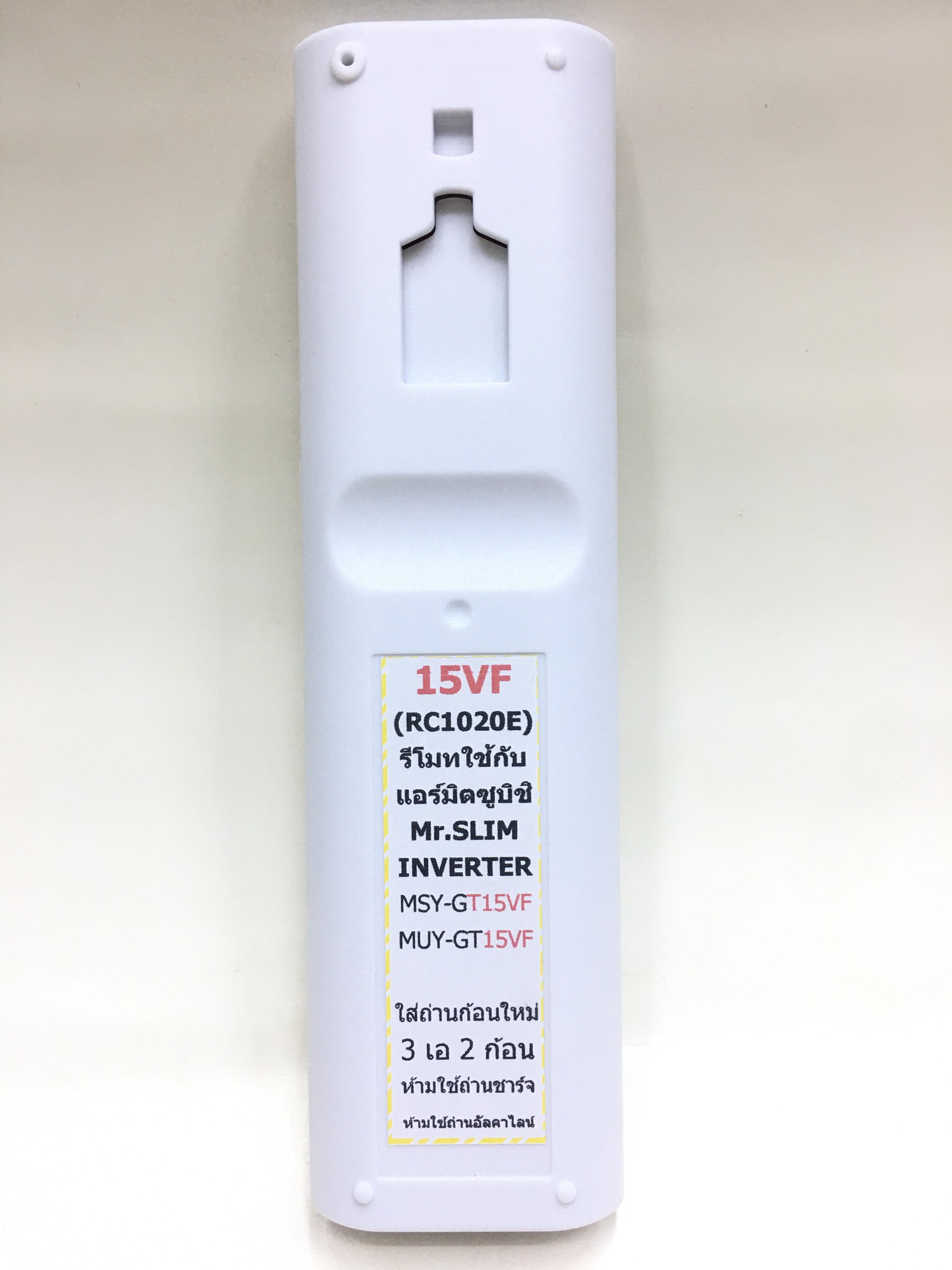 รีโมทแอร์ มิตซูบิชิ Mitsubishi รุ่น Mr.Slim Inverter ใช้ได้กับแอร์รุ่น ที่รีโมทของเดิมทรงเหมือนกับตัวนี้