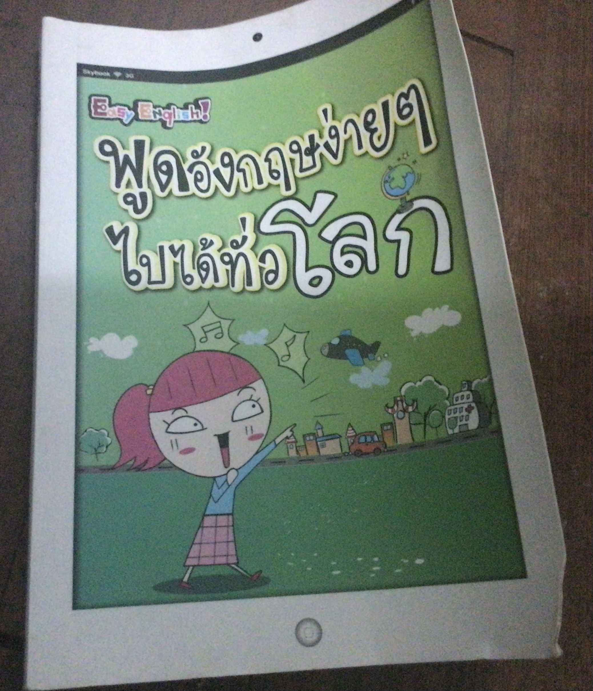 Easy English พูดอังกฤษง่ายๆ ไปได้ทั่วโลก ราคา 88