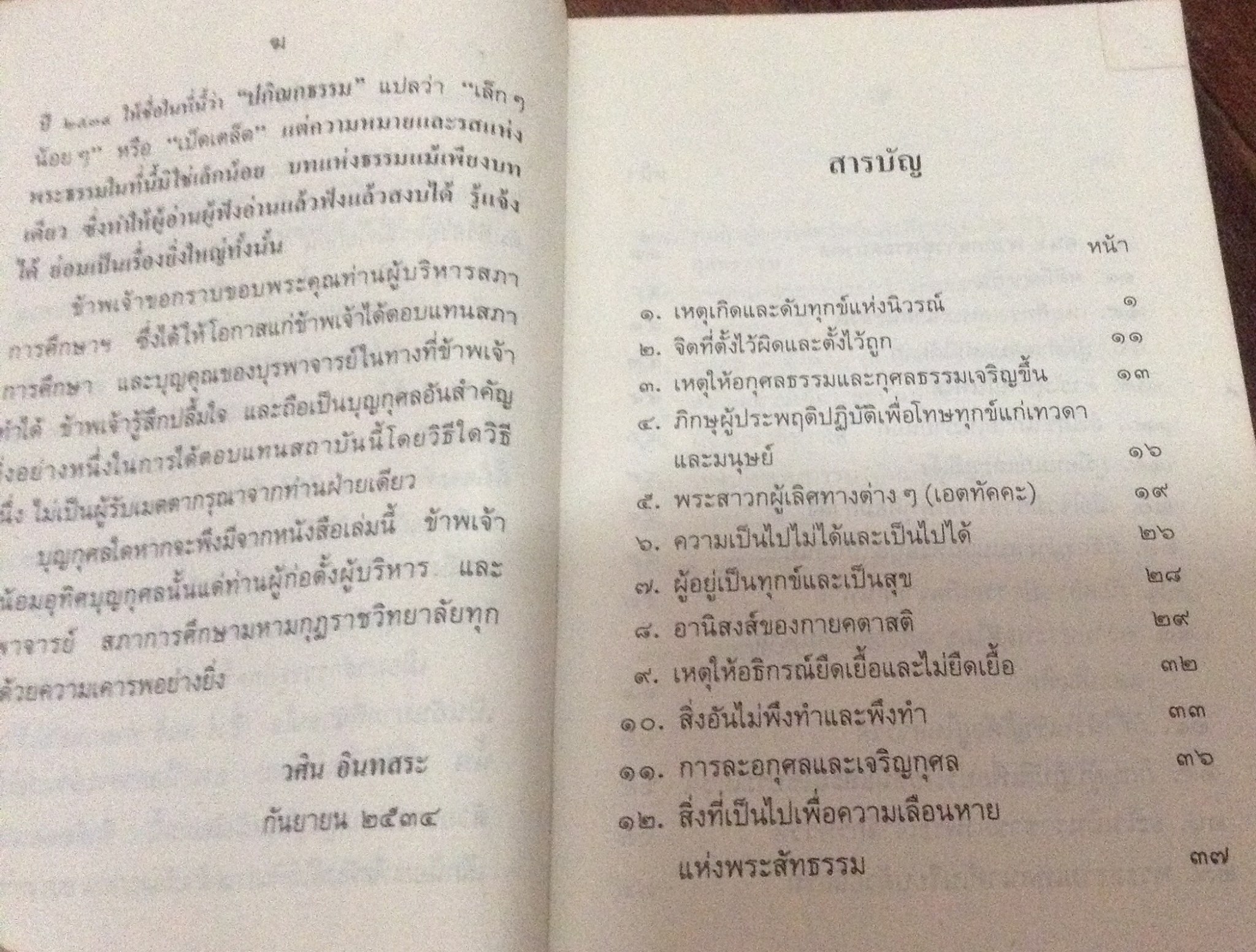 ปกิณกรรม วศิน อินทรสระ ราคา 50