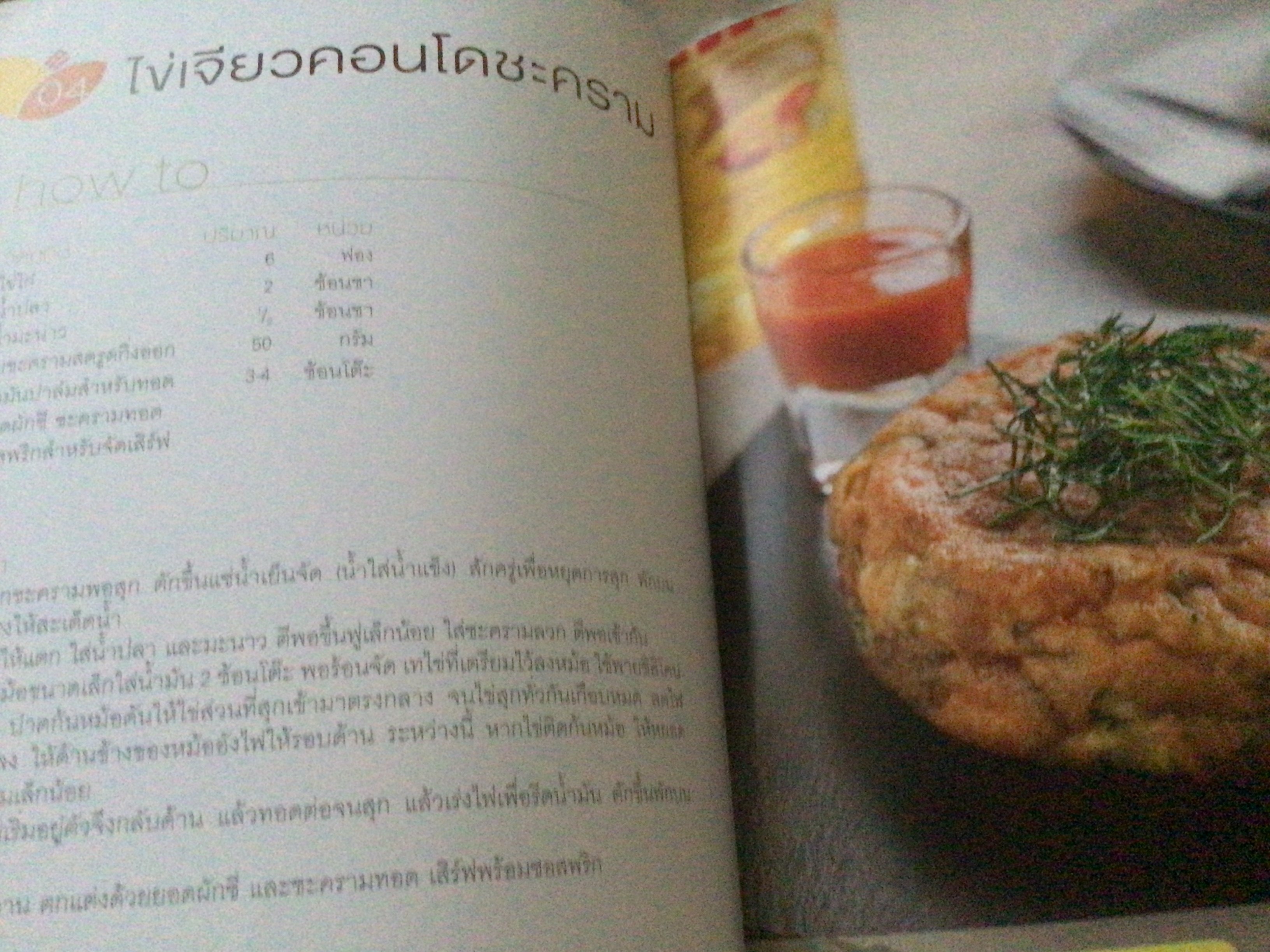 เคล็ดความอร่อย โดยน้ำมันพืชเกสร ราคา 30