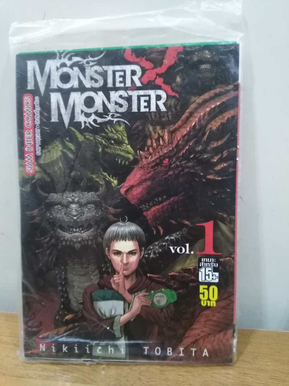 หนังสือการ์ตูน เรื่อง MONSTER X MONSTER (เล่ม 1)