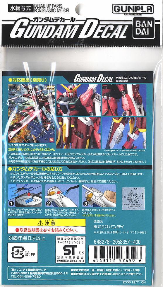 GUNDAM DECAL MG INFINITE JUSTICE GUNDAM ดีคอลน้ำ อินฟินิท จัสติส กันดั้ม