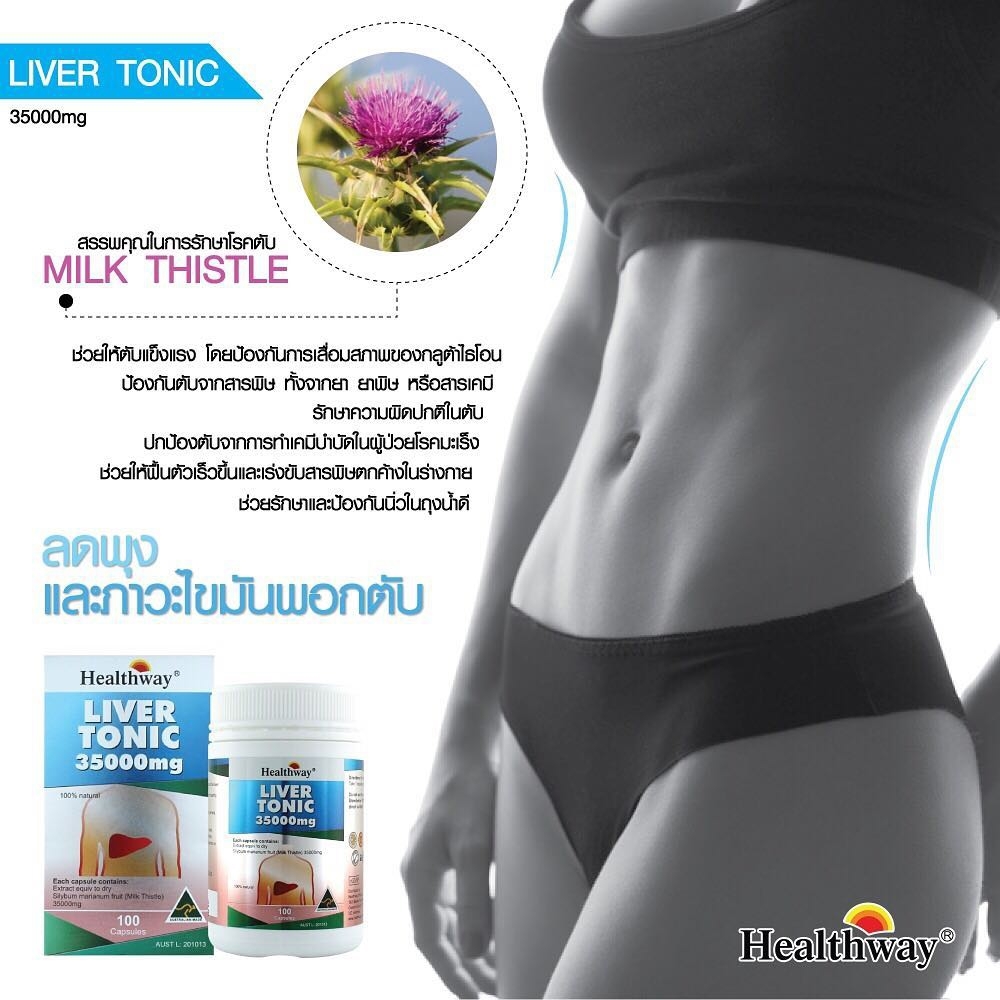Healthway Liver Tonic 35,000mg. Milk Thistle อาหารเสริมล้างตับ ขับสารพิษในตับ บำรุงและฟื้นฟูตับ ขนาด 100 แค็บซูล จากออสเตรเลีย