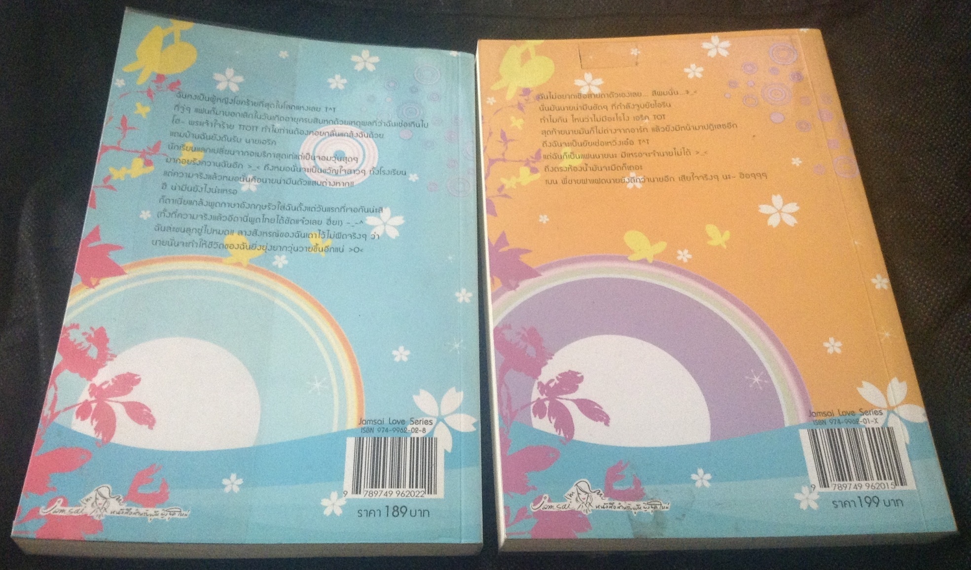 (สั่ง9จ่าย7) หนุ่มเท่สาว เซ่อ รักเธอสุดใจ Je t' aime 2เล่มจบ ราคา 330