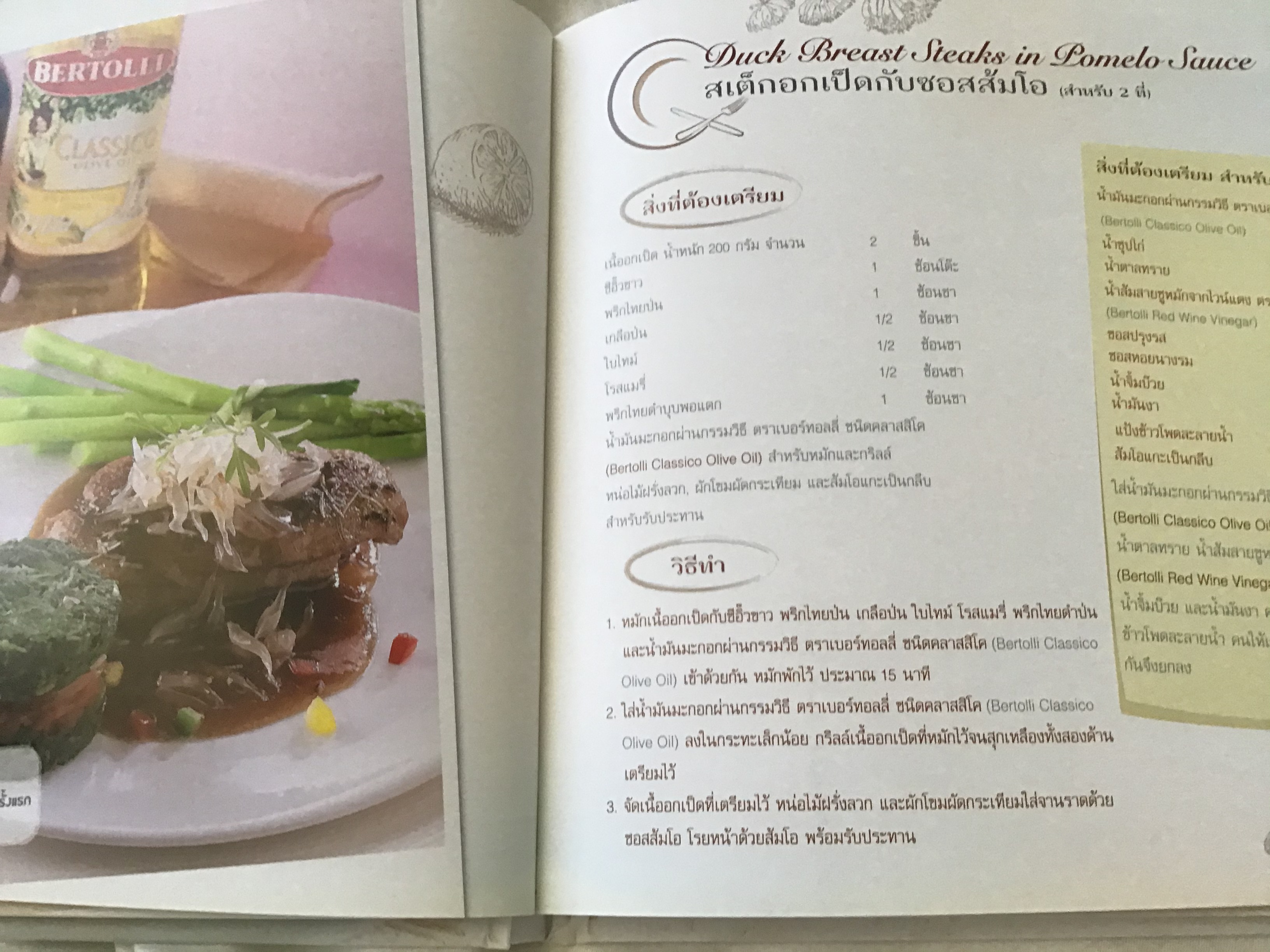 Gourmet home cooking no.9 ราคา 350