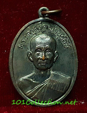 เหรียญรุ่น 2 หลวงพ่อสม วัดดอนบุปผาราม สุพรรณบุรี ครบ 6 รอบ พ.ศ. 2513 เนื้อทองแดงรมดำ