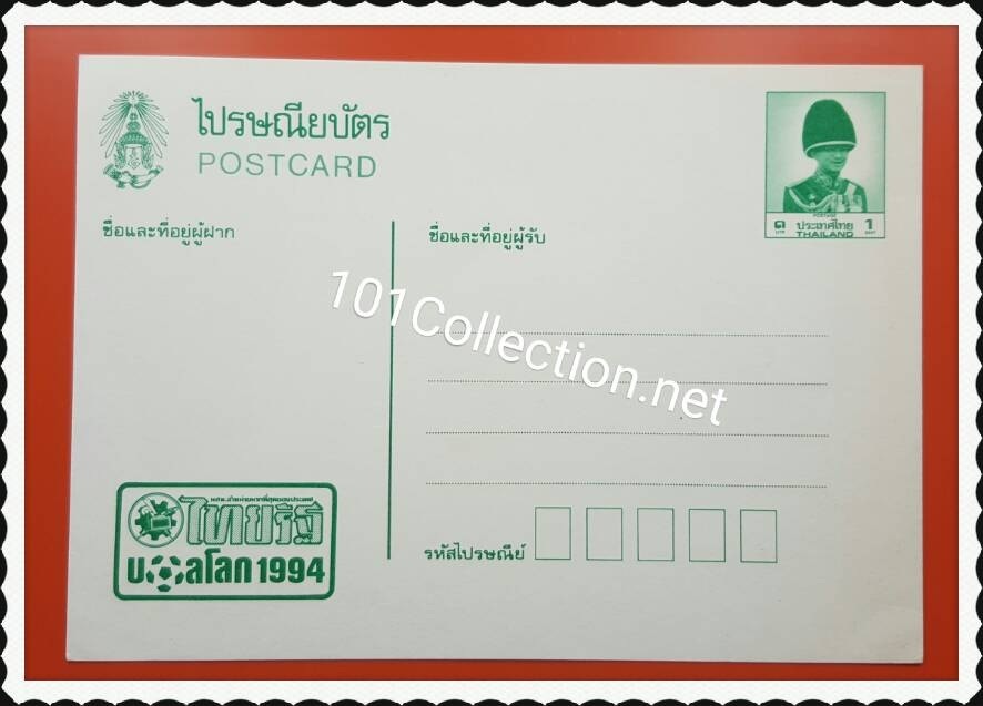 ไปรษณียบัคร ไทยรัฐ บอลโลก 1994