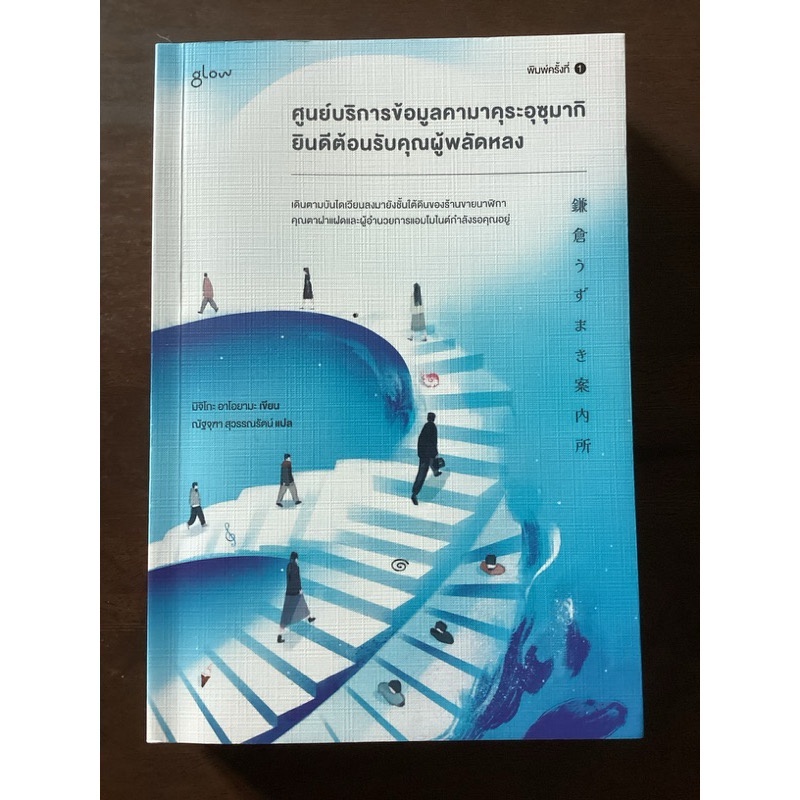 (สั่ง8จ่าย7) ศูนย์บริการข้อมูลคามาคุระอุซุมากิ ยินดีต้อนรับคุณผู้พลัดหลง มิจิโกะ อาโอยามะ ราคา 256