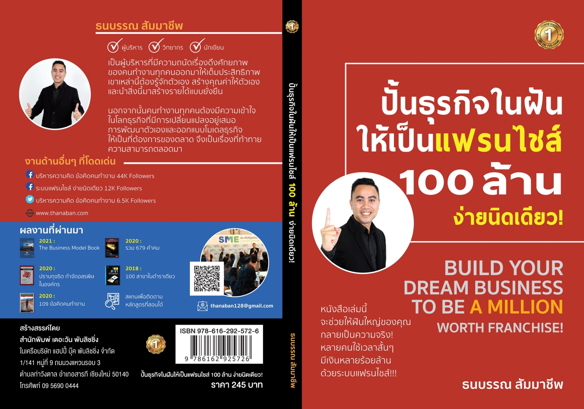 หนังสือเรื่อง ปั้นธุรกิจในฝันให้เป็นแฟรนไชส์ 100 ล้าน ง่ายนิดเดียว! : ธนบรรณ สัมมาชีพ : สำนักพิมพ์ เดอะวัน พับลิชชิ่ง
