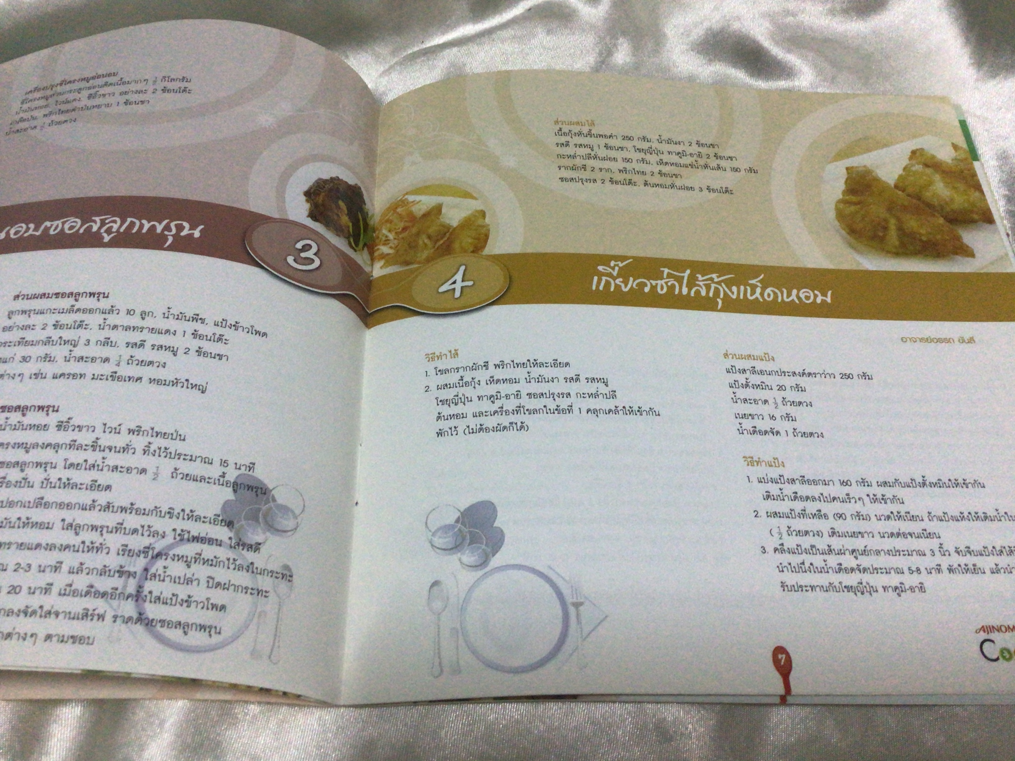 สูตรจานเด็ดเมนูเด่น ครบรอบ5ปี Cooking club อายิโนะโมโตะ ราคา 15