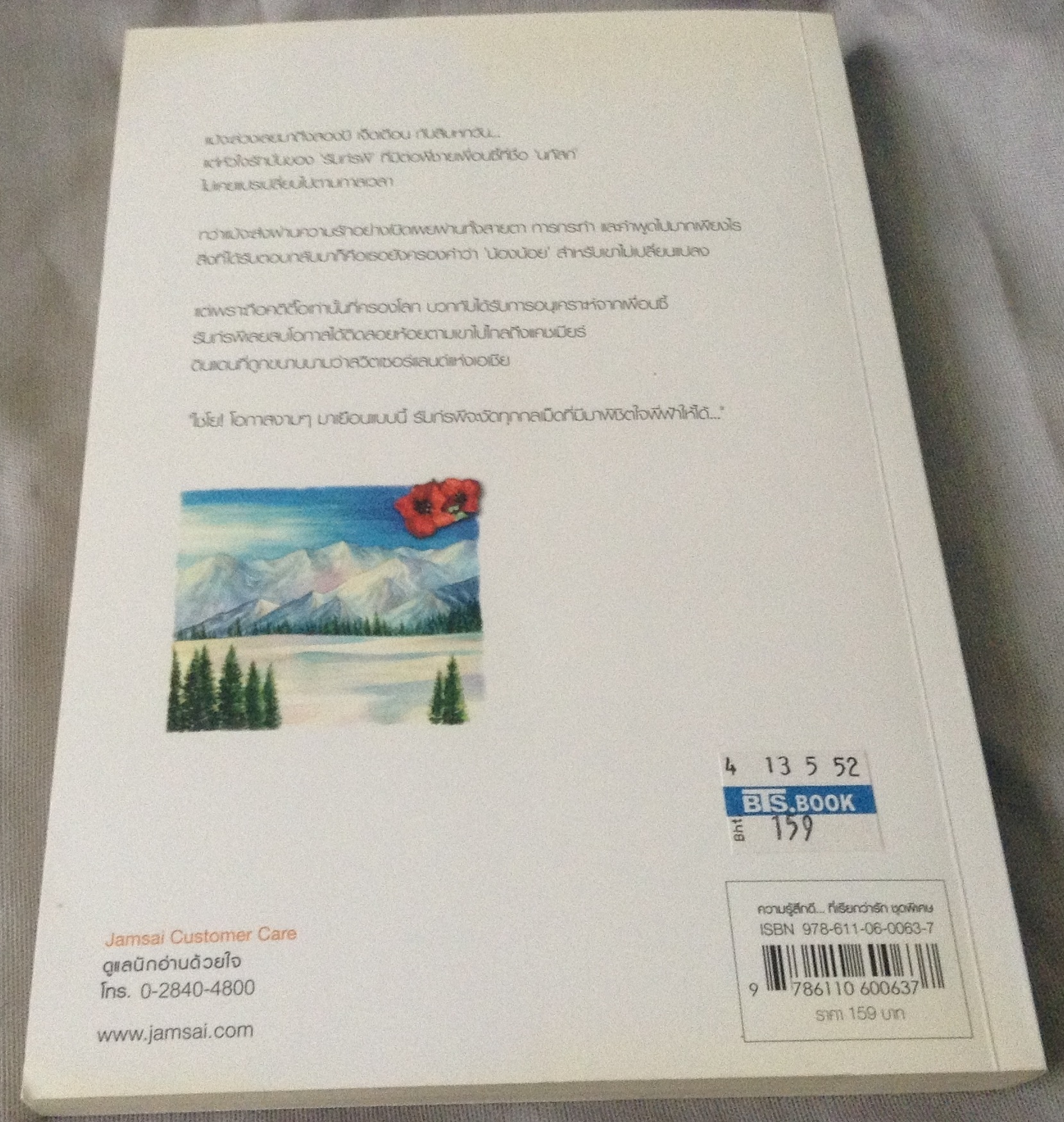 (สั่ง9จ่าย7) ฟ้าฝันตะวันหนาว ปริญญ์ ราคา 80