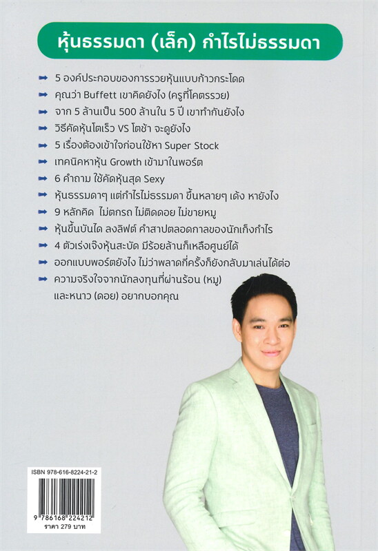 หนังสือเรื่อง หุ้นเล็กกำไรไม่ธรรมดา SMALL STOCK GREAT PROFIT : ภาววิทย์ กลิ่นประทุม : สำนักพิมพ์ I AM THE BEST