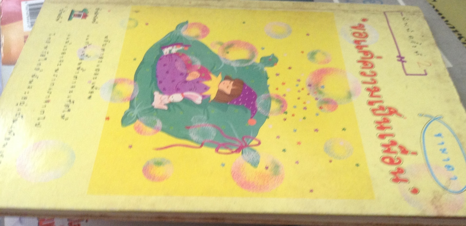 ขอแค่ความเป็นเพื่อน. ชามาดา. ราคา. 65