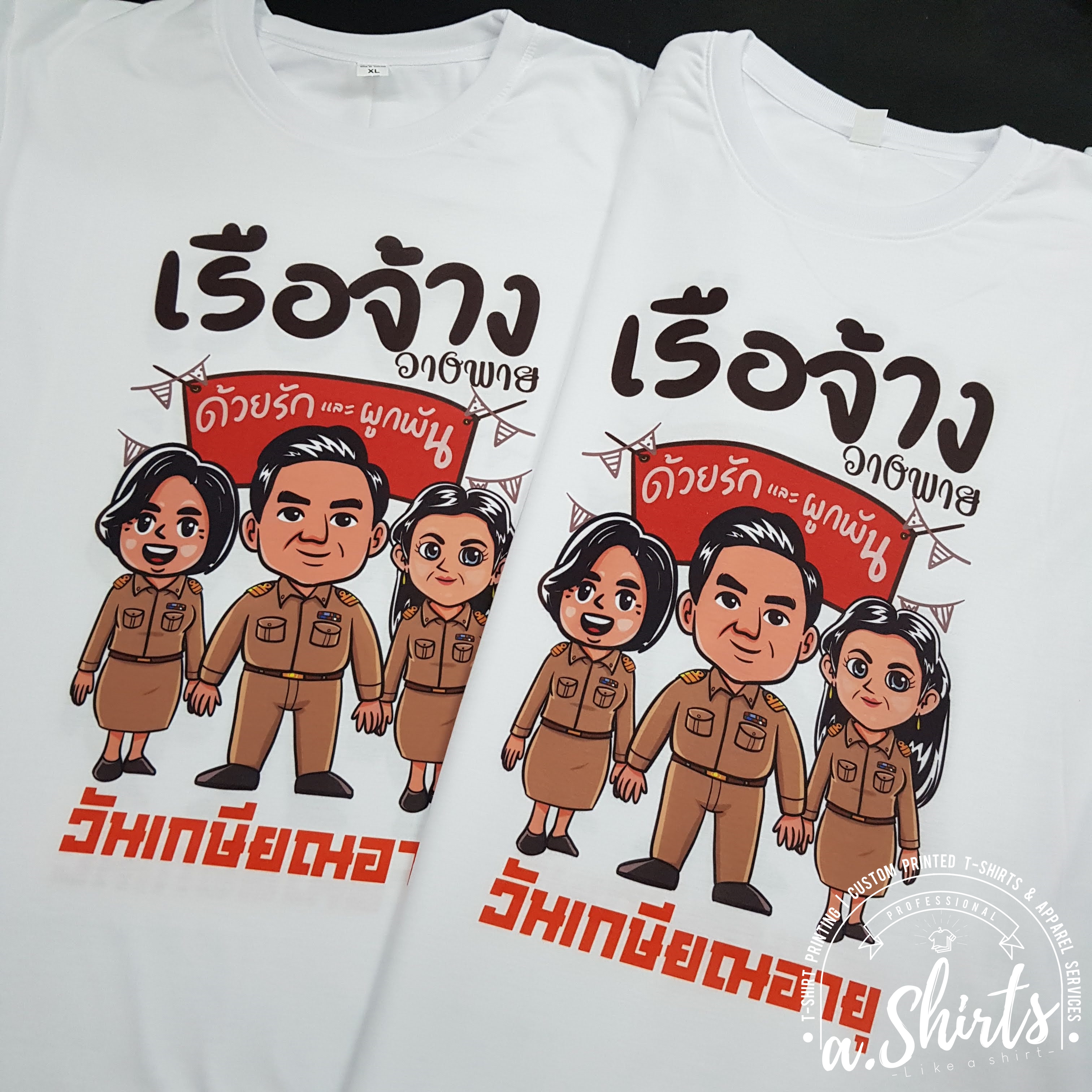 เสื้อยืดงานเกษียณ