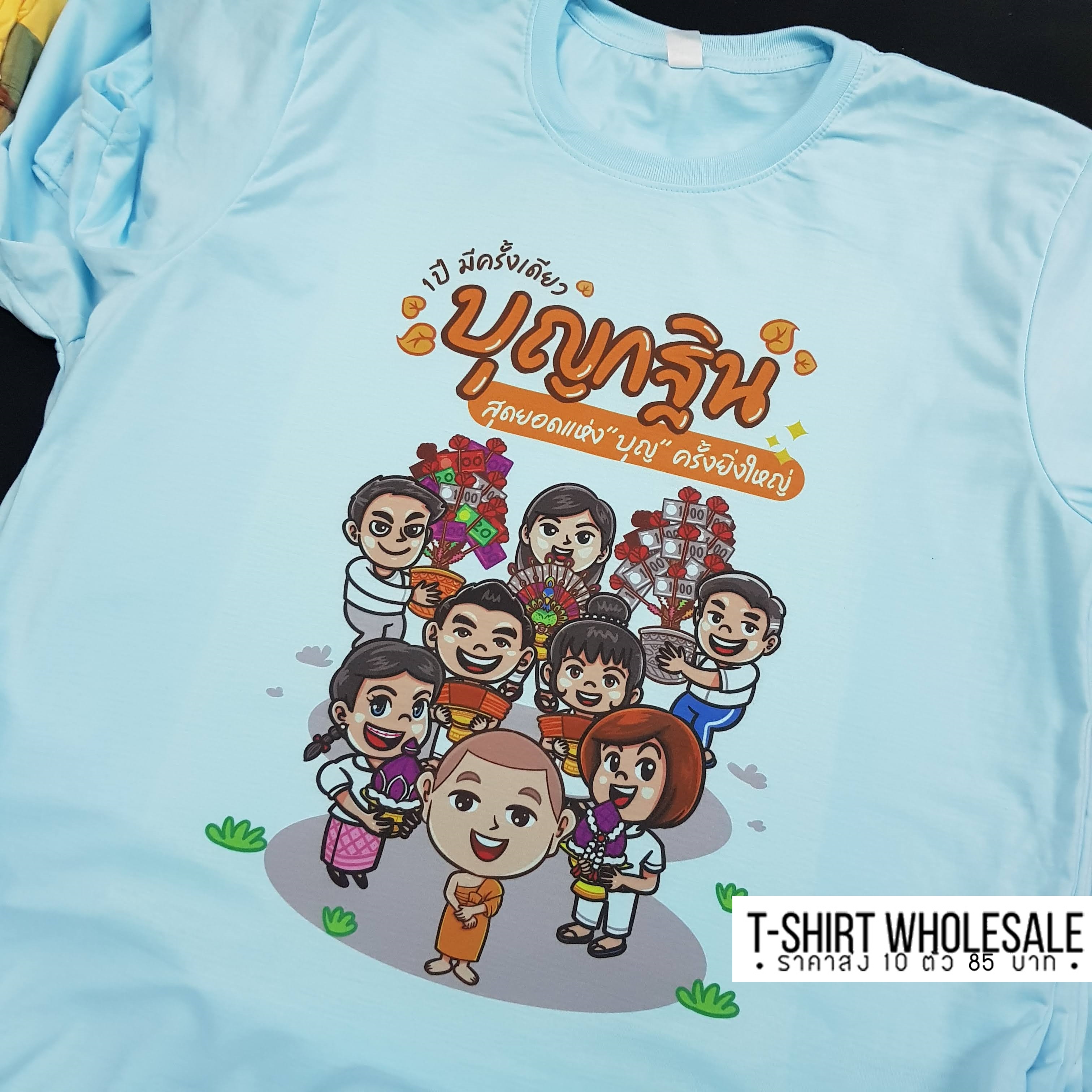 เสื้องานกฐิน งานผ้าป่าสามัคคี