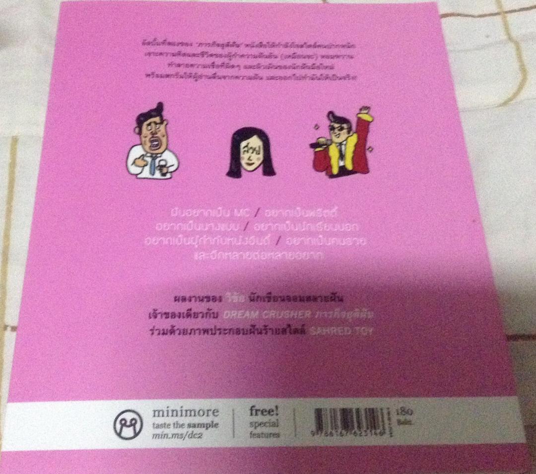 (สั่ง9จ่าย7) DREAM ATTACK มหกรรม สกรัมฝัน วิชัย มือหนึ่ง ราคา 180