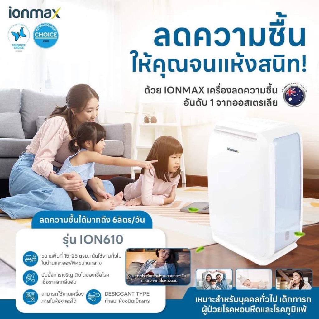 เครื่องลดความชื้น Ionmax รุ่น ION610
