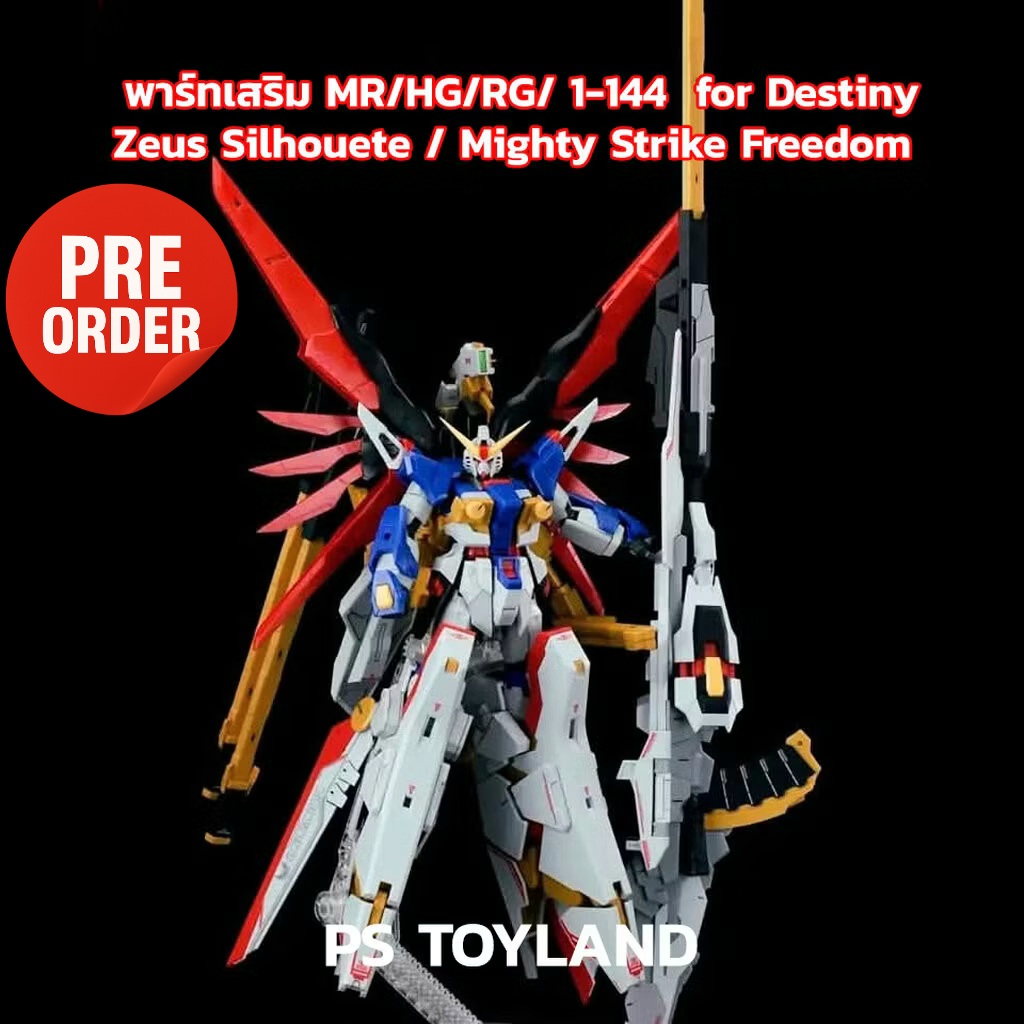พรีออเดอร์ พาร์ทเสริม Effect wings 1/144 Zeus Silhouette set สำหรับ Destiny/Mighty strike freedom ได้ทั้ง HG/RG/MetalRobot สินค้ามา ต.ค. 68 Made in China