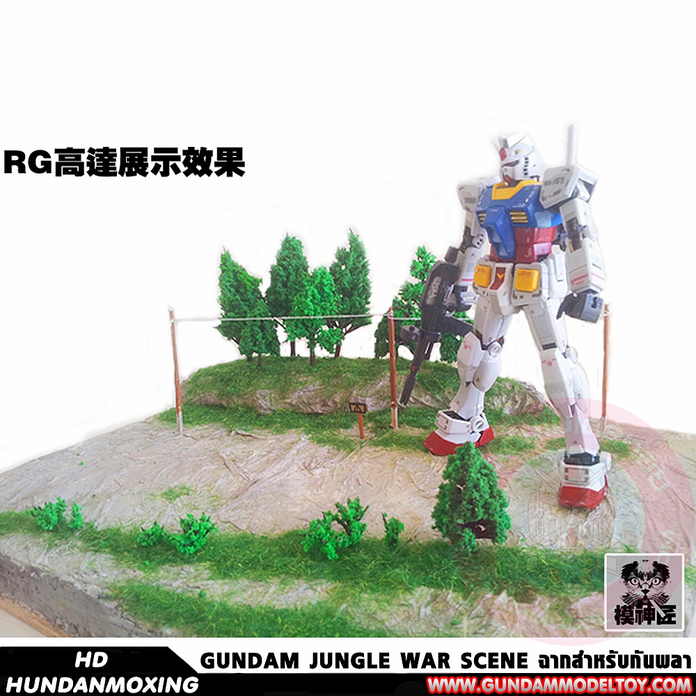 BANDAI GUNDAM JUNGLE WAR SCENE ฉากสำเร็จรูปสำหรับกันพลา HG RG MG