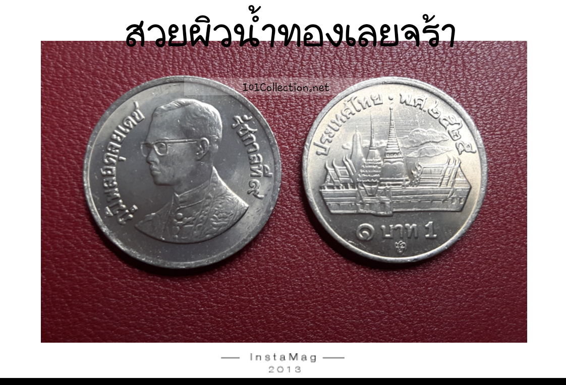 เหรียญ 1 บาท ปี2525 ด้านหลังวัดพระแก้ว สวยน้ำทองนิดๆไม่ผ่านการใช้งาน