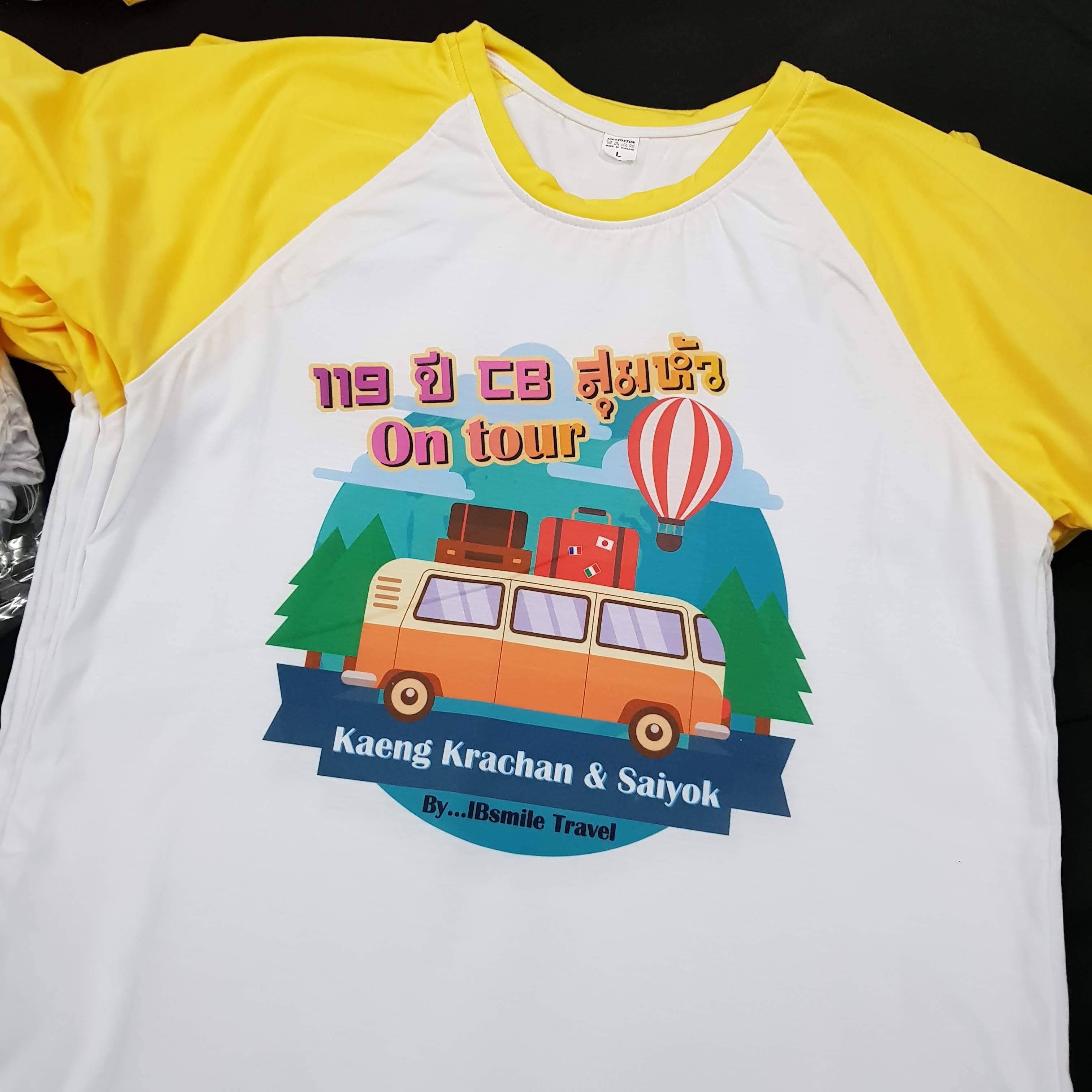 เสื้อเพื่อนซี้