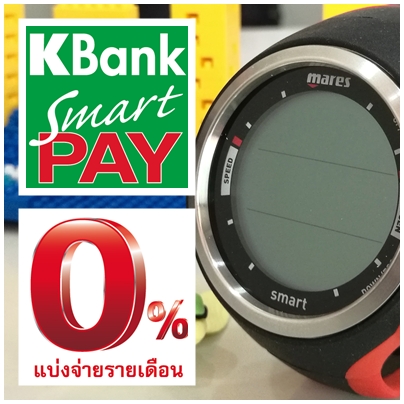 Mares Smart Dive Computer พิเศษแบ่งจ่าย 0% 3 เดือน