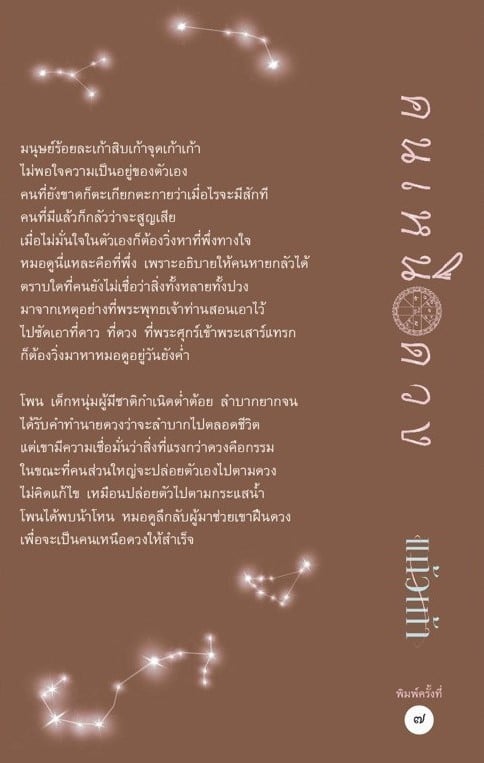 นิยาย เรื่อง คนเหนือดวง : แก้วเก้า : หนังสือทำมือ